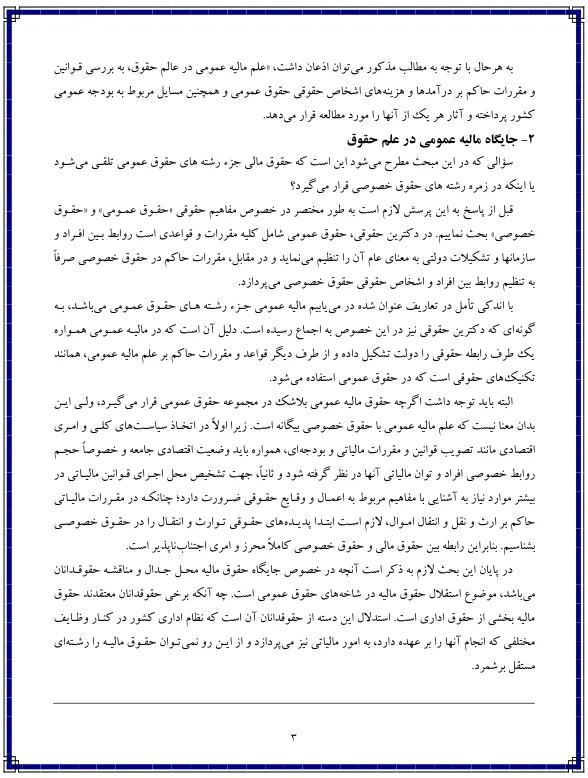 جزوه حقوق مالیه عمومی